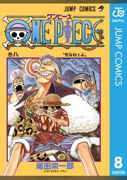 One Piece モノクロ版 1 Fod フジテレビ公式 電子書籍も展開中