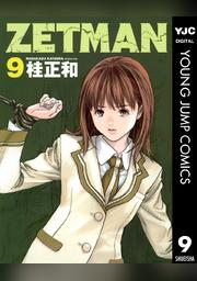 Zetman 9 Fod フジテレビ公式 電子書籍も展開中