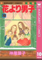 花より男子 10 Fod フジテレビ公式 電子書籍も展開中