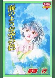 夢路行 Fod フジテレビ公式 電子書籍も展開中