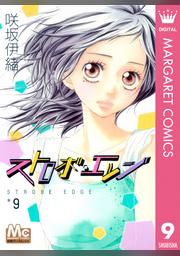 ストロボ エッジ 9 Fod フジテレビ公式 電子書籍も展開中