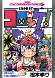 コロッケ ４ Fod フジテレビ公式 電子書籍も展開中