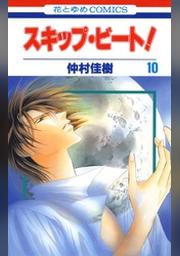 スキップ ビート 1巻 Fod フジテレビ公式 電子書籍も展開中