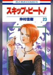 スキップ ビート 40巻 Fod フジテレビ公式 電子書籍も展開中