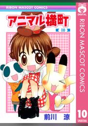 アニマル横町 12 Fod フジテレビ公式 電子書籍も展開中