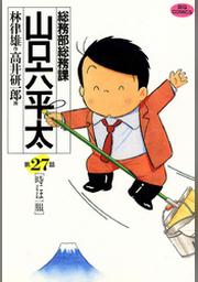 総務部総務課 山口六平太 ２８ Fod フジテレビ公式 電子書籍も展開中