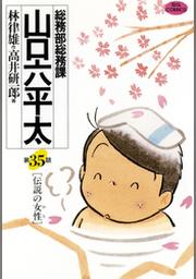 総務部総務課 山口六平太 ２８ Fod フジテレビ公式 電子書籍も展開中