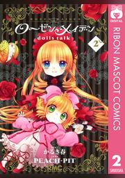 ローゼンメイデン Dolls Talk 秋マン 1 期間限定試し読み増量 Fod フジテレビ公式 電子書籍も展開中
