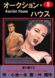 オークション ハウス 1 Fod フジテレビ公式 電子書籍も展開中