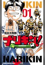 月刊少年チャンピオン Fod フジテレビ公式 電子書籍も展開中