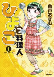 魚戸おさむ Fod フジテレビ公式 電子書籍も展開中