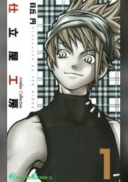 消費税無し 仕立屋工房ａｒｔｅｌｉｅｒ ｃｏｌｌｅｃｔｉｏｎ １ 漫画 Www Cecop Gob Mx