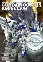 機動戦士ガンダム００８３ ｒｅｂｅｌｌｉｏｎ 9 Fod フジテレビ公式 電子書籍も展開中