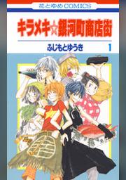 花とゆめ Fod フジテレビ公式 電子書籍も展開中