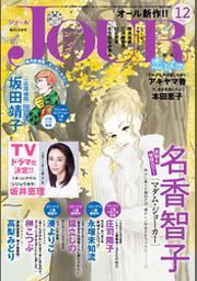 Jourすてきな主婦たち Fod フジテレビ公式 電子書籍も展開中