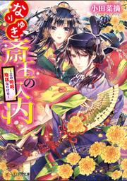 ビーズログ文庫16周年フェア Fod フジテレビ公式 電子書籍も展開中