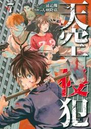 天空侵犯 ４ Fod フジテレビ公式 電子書籍も展開中