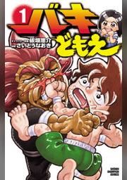 週刊少年チャンピオン Fod フジテレビ公式 電子書籍も展開中
