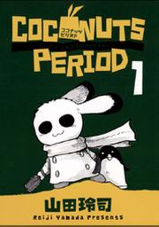 山田玲司 Fod フジテレビ公式 電子書籍も展開中