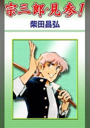 柴田昌弘 Fod フジテレビ公式 電子書籍も展開中