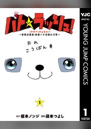 磯本つよし Fod フジテレビ公式 電子書籍も展開中