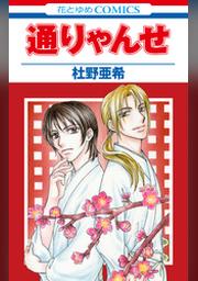 別冊花とゆめ Fod フジテレビ公式 電子書籍も展開中