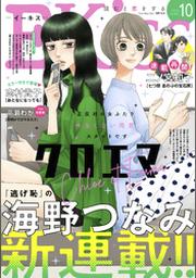 くずしろ Fod フジテレビ公式 電子書籍も展開中