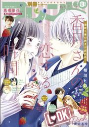 黒野カンナ Fod フジテレビ公式 電子書籍も展開中