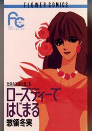 惣領冬実 Fod フジテレビ公式 電子書籍も展開中