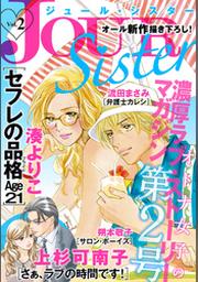 Jour Sister 12 Fod フジテレビ公式 電子書籍も展開中