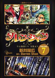 ダレン シャン ９ Fod フジテレビ公式 電子書籍も展開中