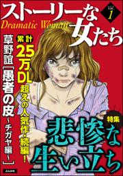 ストーリーな女たち女たちの愛と憎しみ ｖｏｌ １７ Fod フジテレビ公式 電子書籍も展開中