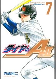 ダイヤのａ ａｃｔ２ ７ Fod フジテレビ公式 電子書籍も展開中