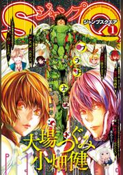 ジャンプsq 16年5月号 Fod フジテレビ公式 電子書籍も展開中