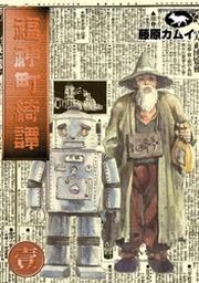 藤原カムイ Fod フジテレビ公式 電子書籍も展開中