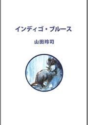 山田玲司 Fod フジテレビ公式 電子書籍も展開中