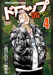 ドロップog ９ Fod フジテレビ公式 電子書籍も展開中