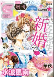 Sho Comi 増刊 16年4月15日号 16年4月15日発売 Fod フジテレビ公式 電子書籍も展開中