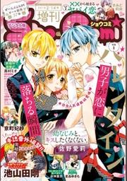 Sho Comi 増刊 16年4月15日号 16年4月15日発売 Fod フジテレビ公式 電子書籍も展開中