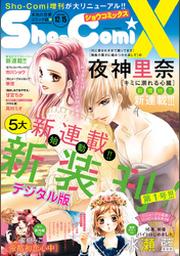 Sho Comix 22年6月15日号 22年5月12日発売 Fod フジテレビ公式 電子書籍も展開中