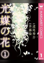 斉藤倫 Fod フジテレビ公式 電子書籍も展開中