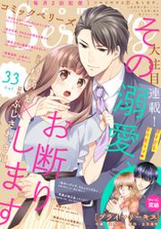 Comic Berry S Vol 33 Fod フジテレビ公式 電子書籍も展開中