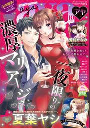 Young Love Comic Aya 年10月号 Fod フジテレビ公式 電子書籍も展開中