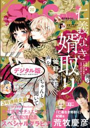 Sho Comi 年号 年9月19日発売 Fod フジテレビ公式 電子書籍も展開中