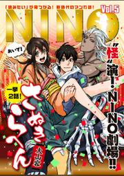 Nino Vol 12 Fod フジテレビ公式 電子書籍も展開中