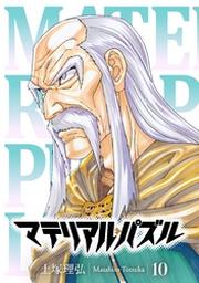 マテリアル パズル ５ Fod フジテレビ公式 電子書籍も展開中