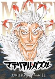 マテリアル パズル ５ Fod フジテレビ公式 電子書籍も展開中