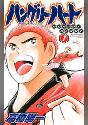 週刊少年チャンピオン Fod フジテレビ公式 電子書籍も展開中