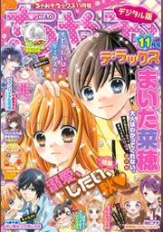 ちゃおデラックス 22年7月号 22年5月日発売 Fod フジテレビ公式 電子書籍も展開中