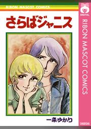 りぼん Fod フジテレビ公式 電子書籍も展開中